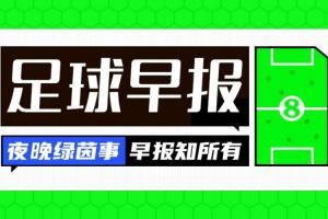  早报：加纳晋级世界杯；荷兰4-0横扫芬兰；威尔希尔出任卢顿主帅