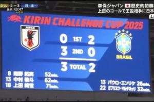  111年队史被改写！2-3日本队 巴西男足建队历史首次2-0领先却输球