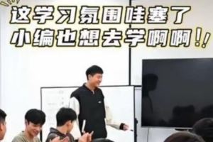  学习氛围拉满！ 咱青年队学习氛围真不是咱吹，小编也想去学啊！