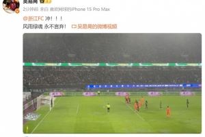 网球运动员吴易昺现场观战浙江队vs泰山,分享赵博扑点动态