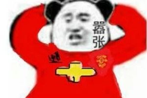 今日趣图:紧急通知!全体停止“科学护林”!再护曼联要争冠了!